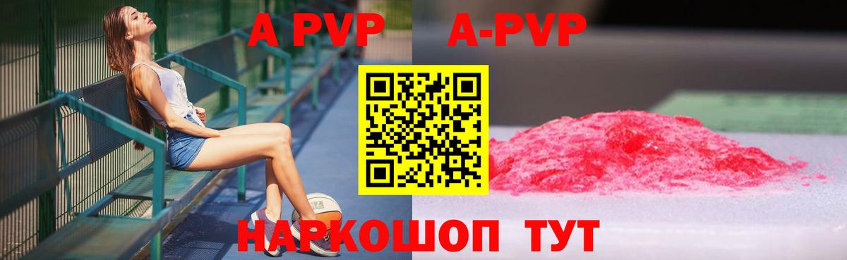 Alpha-PVP кристаллы  Вход с VPN  где найти наркотики  Alpha-PVP Crystall  Ноябрьск  APVP мука 