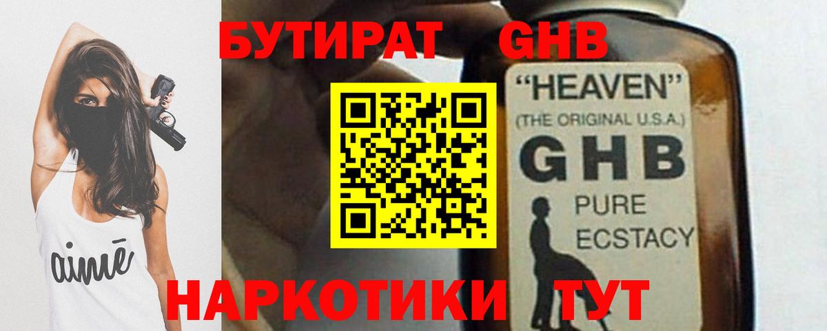 БУТИРАТ Butirat  Вход с VPN  Ноябрьск 