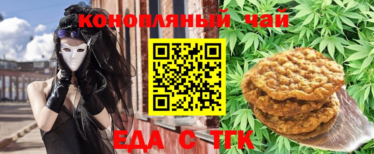Еда ТГК конопля  Вход с VPN  Ноябрьск 