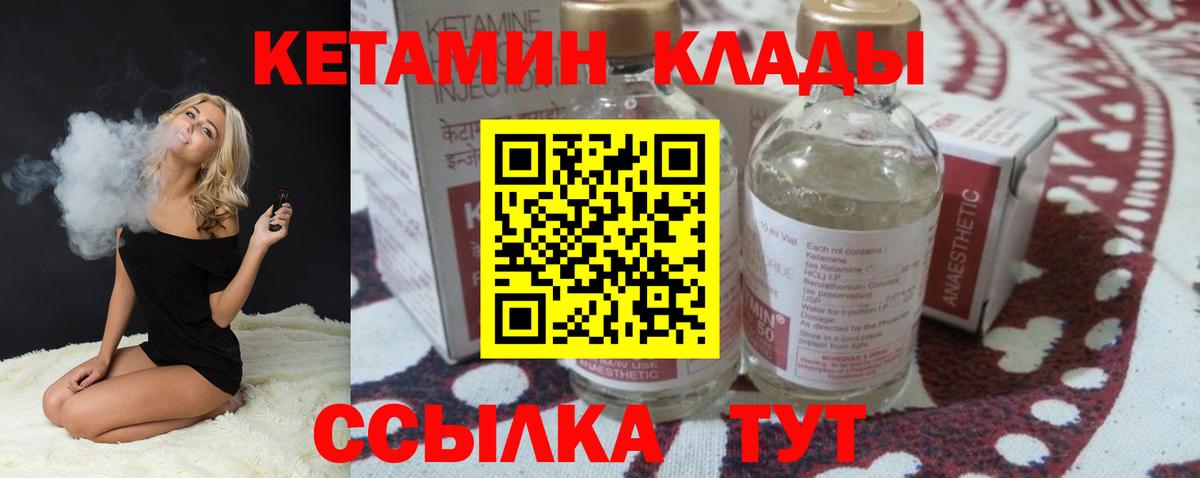 КЕТАМИН ketamine Ноябрьск